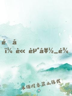 道友，請走好